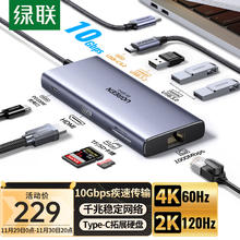 UGREEN 绿联 Type-C 3.2 扩展坞 9合1