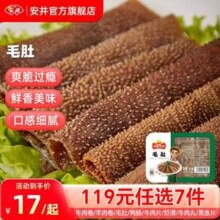 安井 冻品先生 火锅食材 毛肚200g*7件 赠蛋饺 （另有多样任选）97.95元包邮（折12.24元/件）