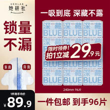 Herlab 她研社 深藏blue卫生巾套装日用组合24cm*96片￥83.93