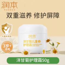 RUNBEN 润本 洋甘菊系列  婴儿护理霜55g