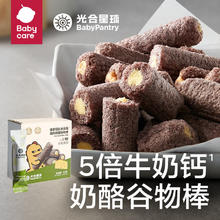 babycare 光合星球奶酪谷物棒儿童零食营养无添加砂糖