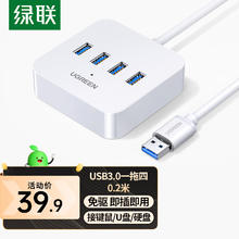 UGREEN 绿联 USB3.0分线器扩展坞 Type-C供电 0.2米39.9元