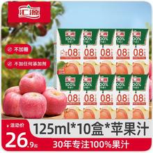 汇源 100%苹果汁 125ml*10盒12.8元（多人团）