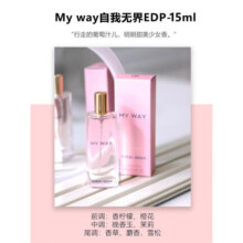 阿玛尼MY WAY自我无界EDP香水持久香氛 送女友生日礼物 自我无界edp15ml128元