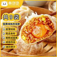 林饱饱 糯米咸鸭蛋纸皮烧麦 240g*9袋(36个) 蛋黄口味￥5.50 0.8折