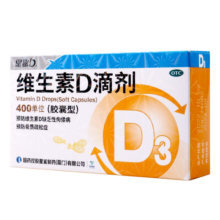 星鲨维生素D滴剂30粒儿童维生素d3孕妇维生素d片补钙搭档
