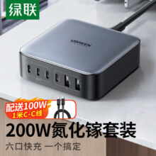 三人团：绿联（UGREEN）200W氮化镓充电器 多口快充头桌面插线板 通用