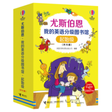 尤斯伯恩·我的英语分级图书馆·起始级（套装15册）（支持毛毛虫点读）暑假阅读暑假课外书课外暑假自主阅读暑期假期读物