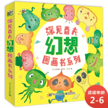 深见春夫幻想图画书(平装4册) 幼小衔接亲子阅读自主阅读桥梁书课外阅读暑期阅读课外书假期书单寒假暑假 2-6岁小猛犸童书暑假阅读暑假课外书课外暑假自主阅读暑期假期读物