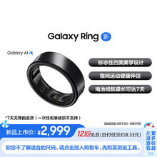 SAMSUNG 三星 Galaxy Ring 智能戒指/智能指环/精确的睡眠监测及指导/指间运动伴侣/持久续航 7号 钛黑