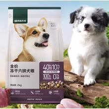 YANXUAN 网易严选 冻干六拼犬粮 10kg