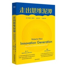 走出思维泥潭：如何激发科学创新中的奇思妙想
