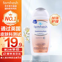 femfresh 芳芯 女性护理液 加强版白百合香250ml 澳洲进口22.43元（44.85元/2件）