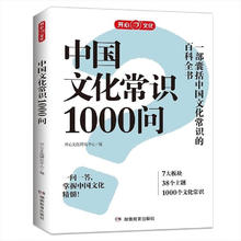 《中国文化常识1000问》