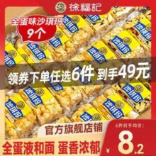 徐福记 香酥鸡蛋味沙琪玛220g*6件25.58元包邮