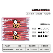 Seesaw 长颈鹿冷萃咖啡液33ml*10条美式黑咖啡0糖0脂阿拉比卡咖啡豆
