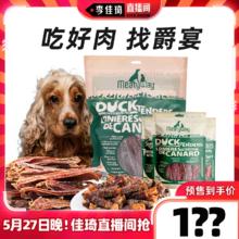 Meatyway 爵宴狗狗零食鸭胸肉干训练奖励宠物磨牙棒鸡肉干零食