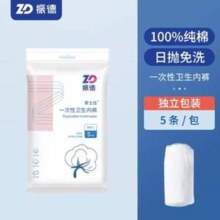 振德 安士达 一次性卫生内裤 5条独立装￥14.50 1.2折