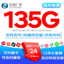 中国广电流量卡24元/月99G通用5G手机卡电话卡福兔祥龙卡长期纯上网卡不限速瑞龙卡 首月免月租
