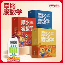 京东PLUS：《摩比爱数学·萌芽+探索+飞跃篇》（全30册）