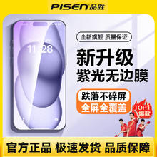 PISEN 品胜 苹果高清钢化膜14抗蓝光iPhone15promax13防摔16紫光手机膜12