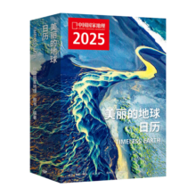美丽的地球2025日历