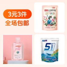 立白洗衣液+青鹿洗衣液+内衣洗衣液3元，合1元/件