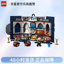 LEGO 乐高 哈利波特系列积木76411拉文克劳学院旗帜拼插玩具