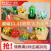 femibox 费米 植物系列 S2228 多肉联萌
