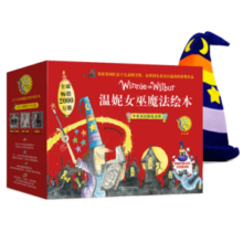 温妮女巫魔法双语绘本礼盒 赠女巫魔法帽（套装共22册 英国红房子图书奖，天马行空魔法故事、超丰富图画细节）