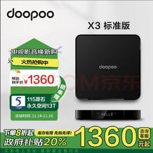 doopoo 多珀 X3智能多媒体播放器8K蓝光播放机杜比视界家用硬盘播放器1360元