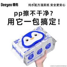 Deeyeo 德佑 宝宝湿厕纸12.99元