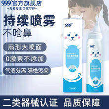 999 三九 可调式生理性海水鼻腔喷雾 【儿童款70ml】