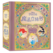 迪士尼公主魔法立体书 世界经典珍藏版礼盒装 儿童童话故事书儿童礼物 乐乐趣童书暑假阅读暑假课外书课外暑假自主阅读暑期假期读物