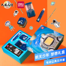 得力中国航天学生电动文具套装生日开学圣诞礼物儿童毕业圣诞礼盒（ 电动削笔机 橡皮擦 桌面清洁器 ）