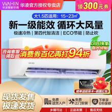 WAHIN 华凌 空调大1.5匹新一级能效变频升级大风量冷暖自清洁防直吹挂机