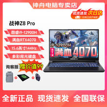 百亿补贴：Hasee 神舟 十四核i9处理器+RTX4070满血电竞游戏本电脑
