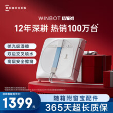 科沃斯（ECOVACS）擦窗机器人W1S擦窗机器人擦玻璃神器全自动家用擦窗机自动喷水恒湿擦玻璃WG819-14 W1S升级版【咨询客服国补价1199】