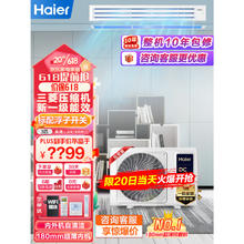 Haier 海尔 空调云璟pro风管机一拖一中央空调嵌入式