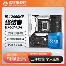 百亿补贴：MAXSUN 铭瑄 终结者B760M D4主板+英特尔i5-12600KF 盒装 板U套装