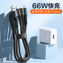 先点 充电线三合一数据线一拖三快充