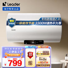 Leader 统帅（Leader）海尔智家60升电热水器家用储水式 3300W大功率速热高效加热一级能效长效保温 LEC6001H-NQ5