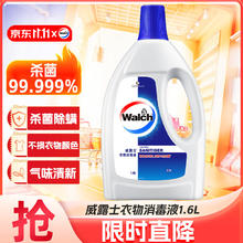 Walch 威露士 衣物消毒液 1.6L 清新￥9.26