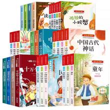 《快乐读书吧·必读课外书》（1-6年级任选，全4册）券后9.9元