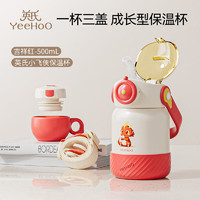 YeeHoO 英氏 儿童保温杯  500ml