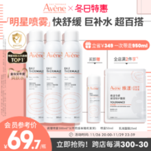 雅漾舒泉调理喷雾速补水保湿舒缓爽肤水化妆水护肤官方正品avene