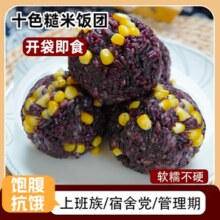 小馍日记 十色糙米饭团 100g*10个￥6.90 0.7折