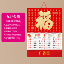 夏迪 2025年福字挂历定制公司礼品手撕日历大号万年历定做创意金箔家用挂墙中国风月历2024年蛇年广告撕历黄历吊牌
