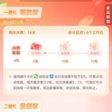 建设银行 消费达标 抽639元微信立减金实测得2元！