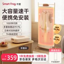 Smart Frog 卡蛙 smartfrog）干衣机烘干机家用小型婴儿烘衣服内衣裤消毒速干风干机杀菌折叠可便携收纳干衣机套装券后310.28元